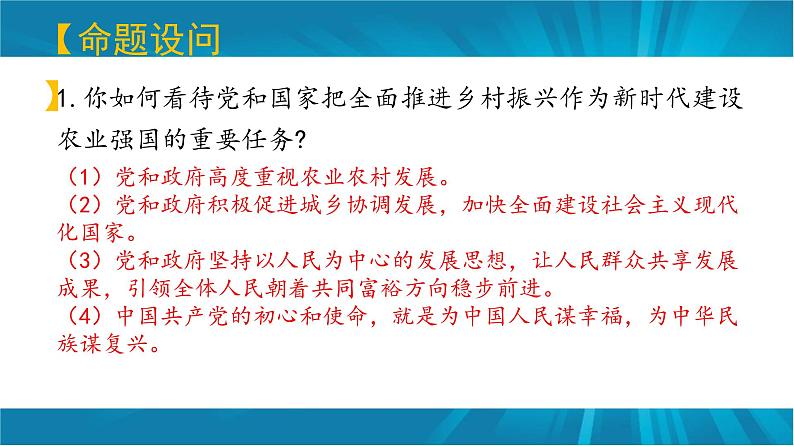 安徽省2023届中考道德与法治(时政热点)专题六 乡村振兴 课件第4页