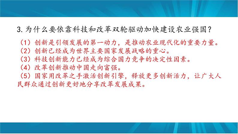 安徽省2023届中考道德与法治(时政热点)专题六 乡村振兴 课件第6页