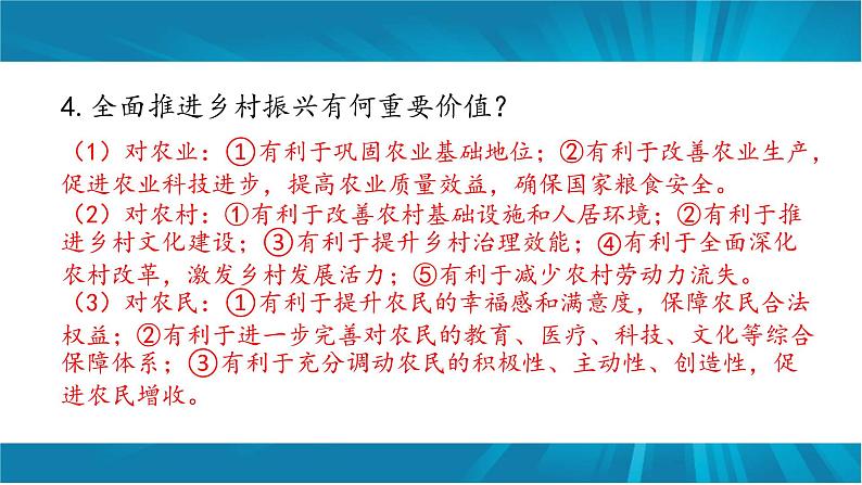 安徽省2023届中考道德与法治(时政热点)专题六 乡村振兴 课件第7页