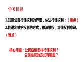 3.2 依法行使权利 课件-2022-2023学年部编版道德与法治八年级下册