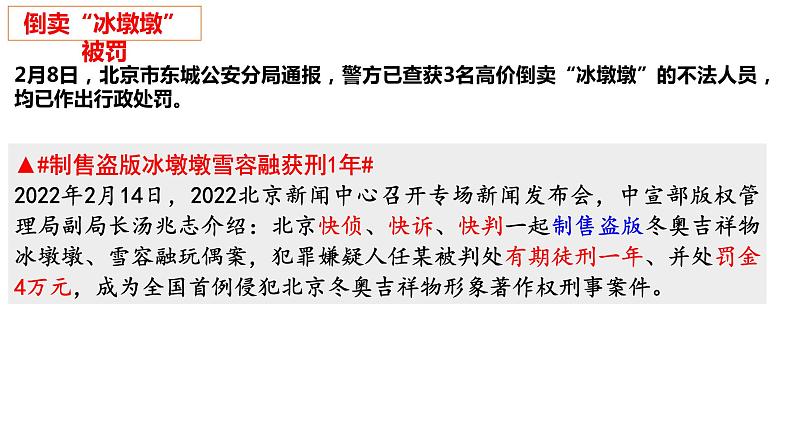 3.2 依法行使权利 课件-2022-2023学年部编版道德与法治八年级下册第6页