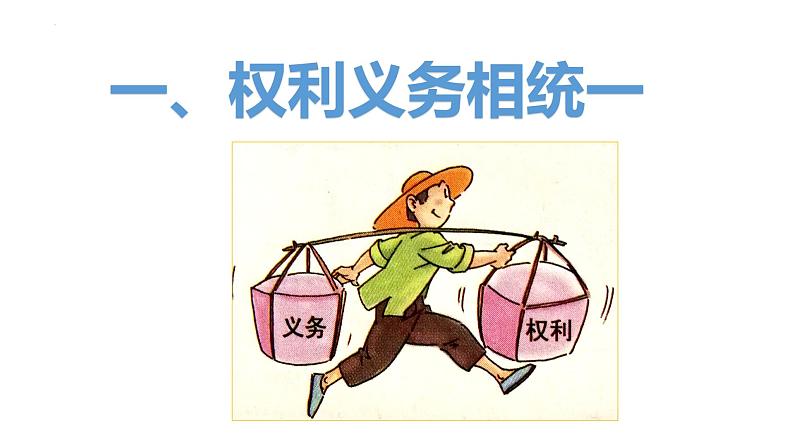 4.2 依法履行义务 课件-2022-2023学年部编版道德与法治八年级下册第4页