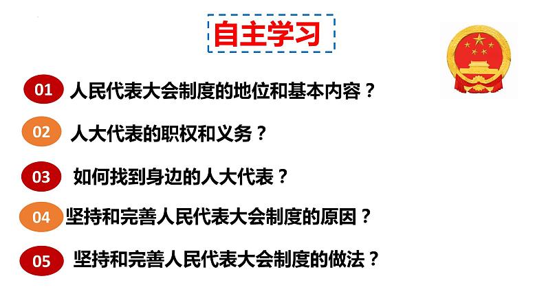 5.1 根本政治制度 课件-2022-2023学年部编版道德与法治八年级下册第3页