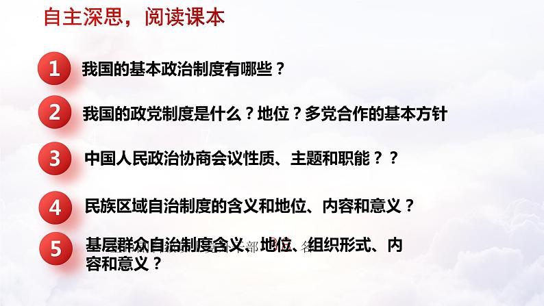 5.2 基本政治制度 课件-2022-2023学年部编版道德与法治八年级下册第2页