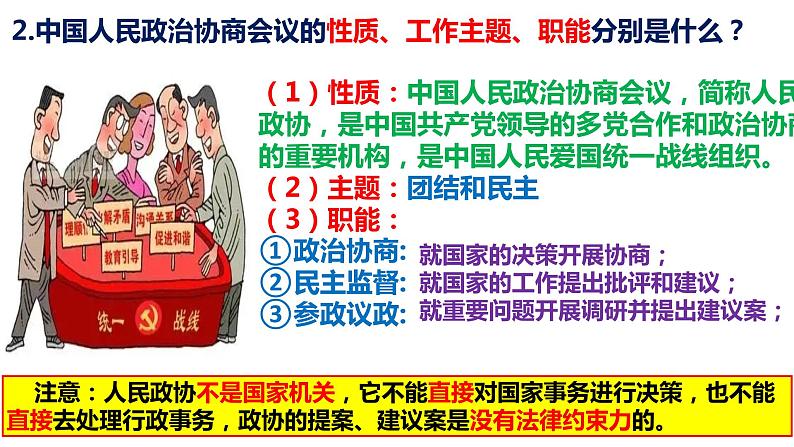 5.2 基本政治制度 课件-2022-2023学年部编版道德与法治八年级下册第7页