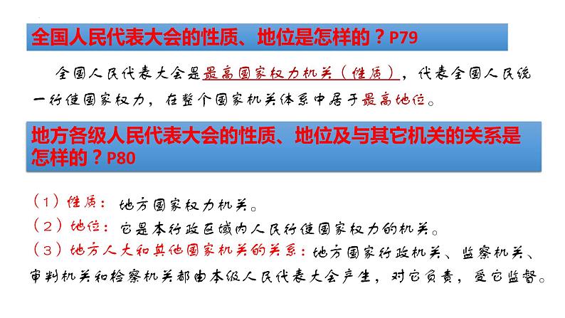 6.1 国家权力机关 课件-2022-2023学年部编版道德与法治八年级下册第7页