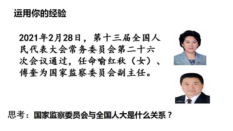 6.4 国家监察机关 课件-2022-2023学年部编版道德与法治八年级下册第8页