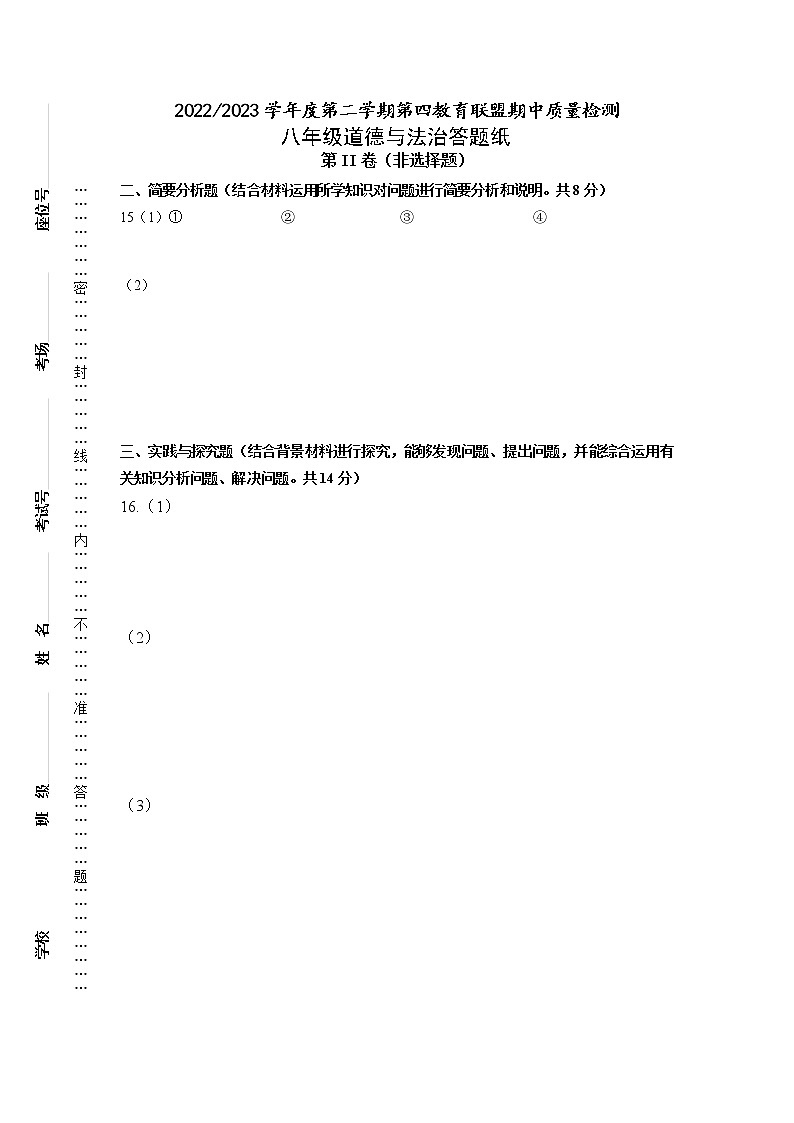 八年级道德与法治答题纸第1页