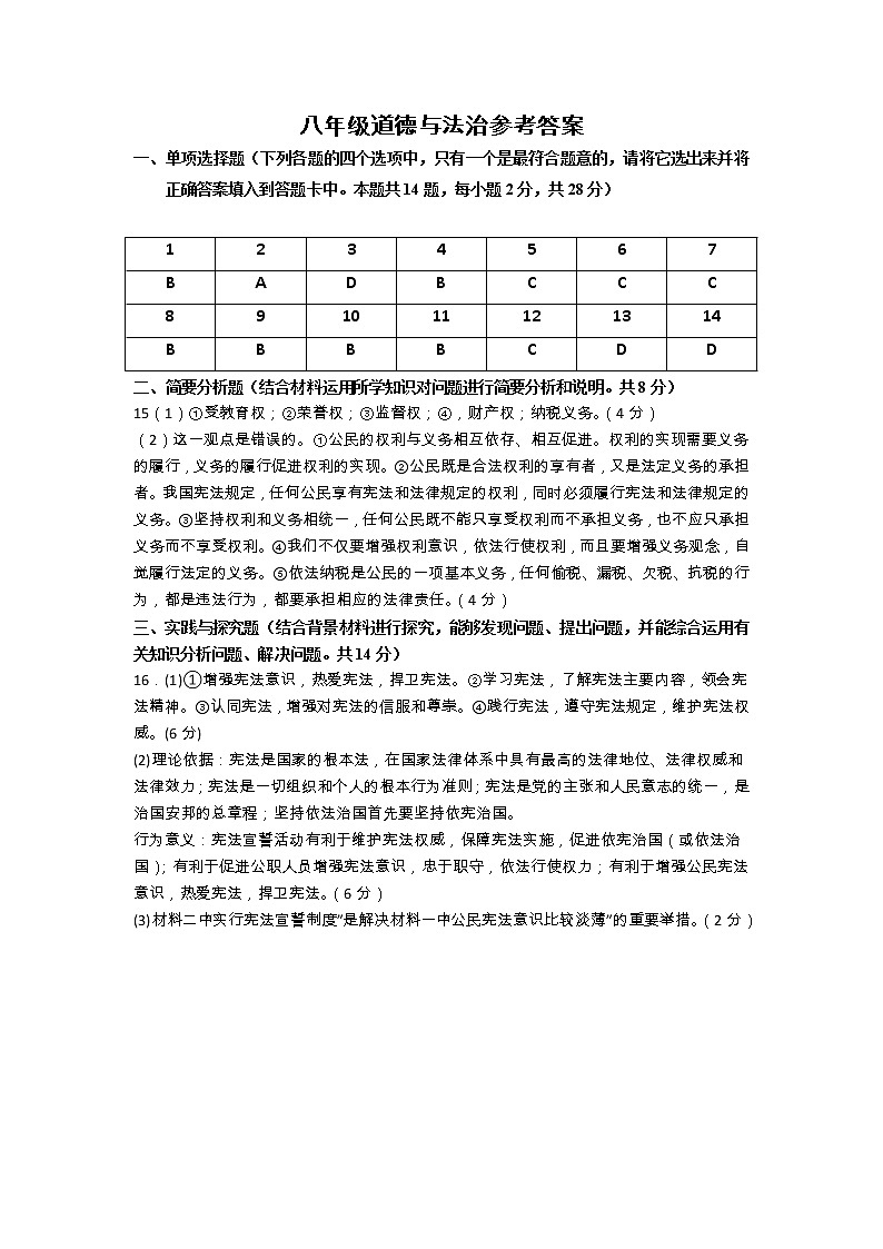 八年级道德与法治参考答案第1页