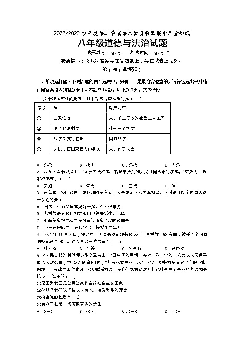 八年级道德与法治试题第1页