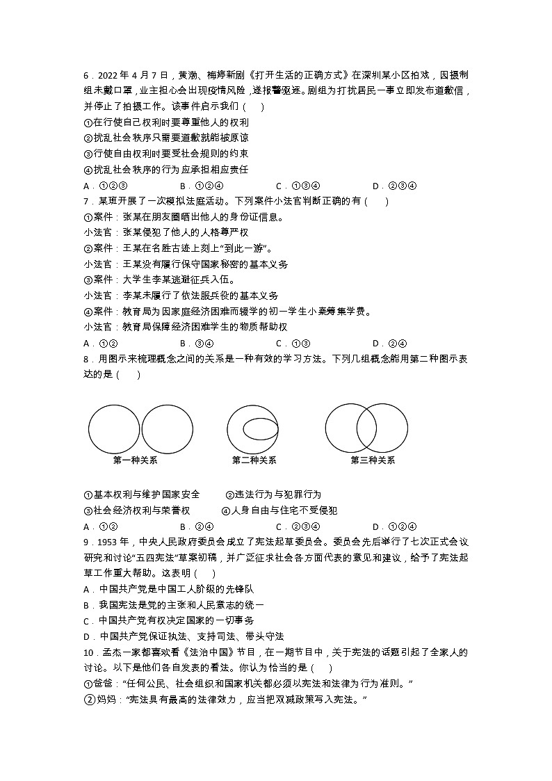 八年级道德与法治试题第2页