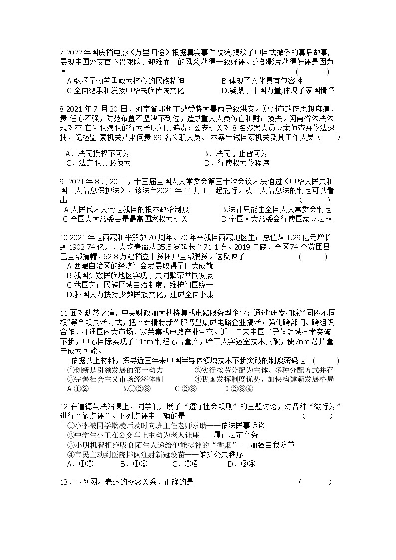 江苏省盐城市东台市第四联盟2022-2023学年九年级下学期期中道德与法治试卷02