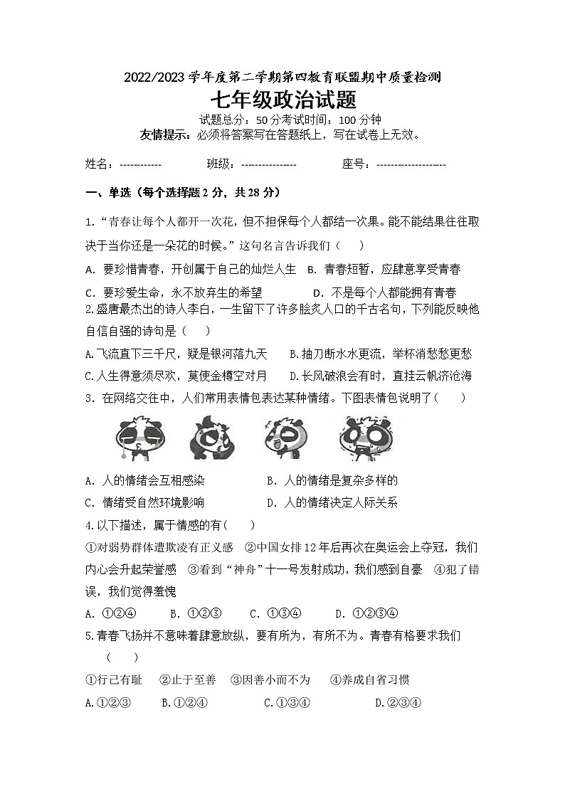 试题七年级政治第1页
