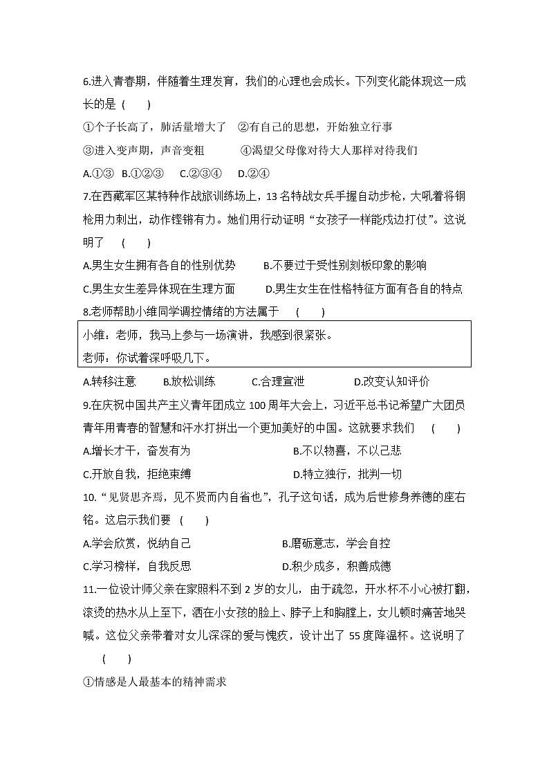 试题七年级政治第2页