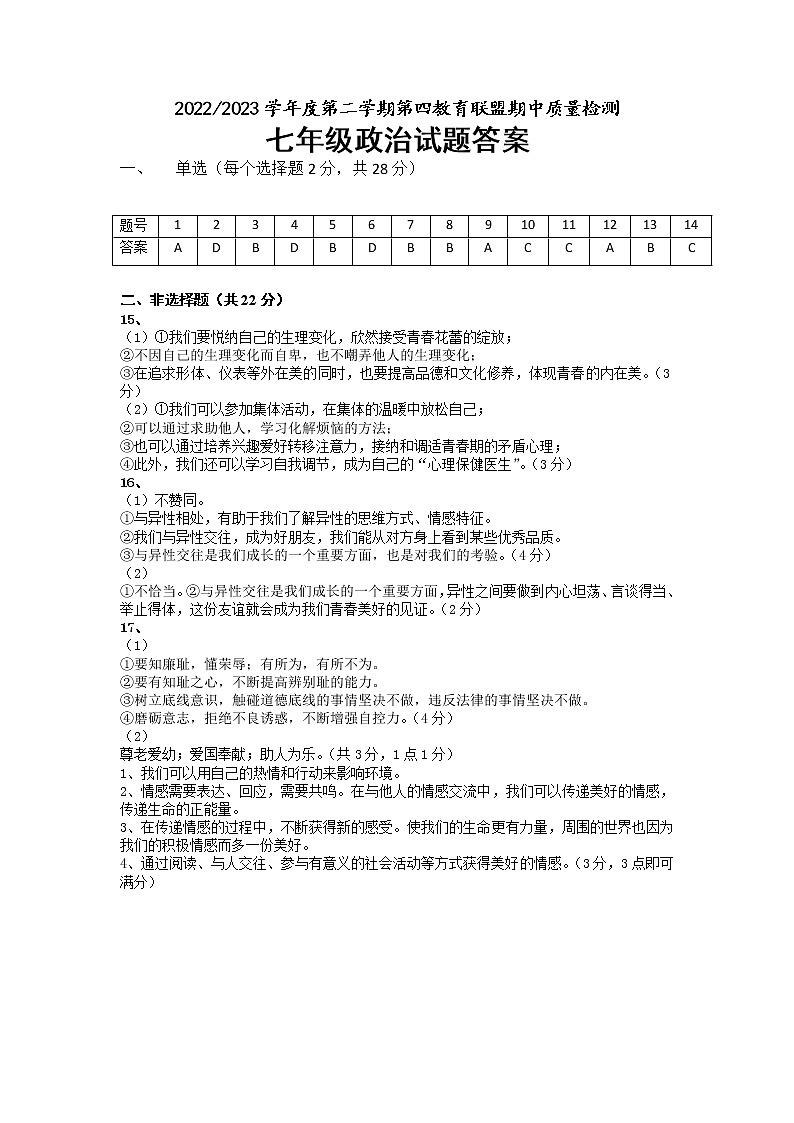 参考答案七年级政治第1页