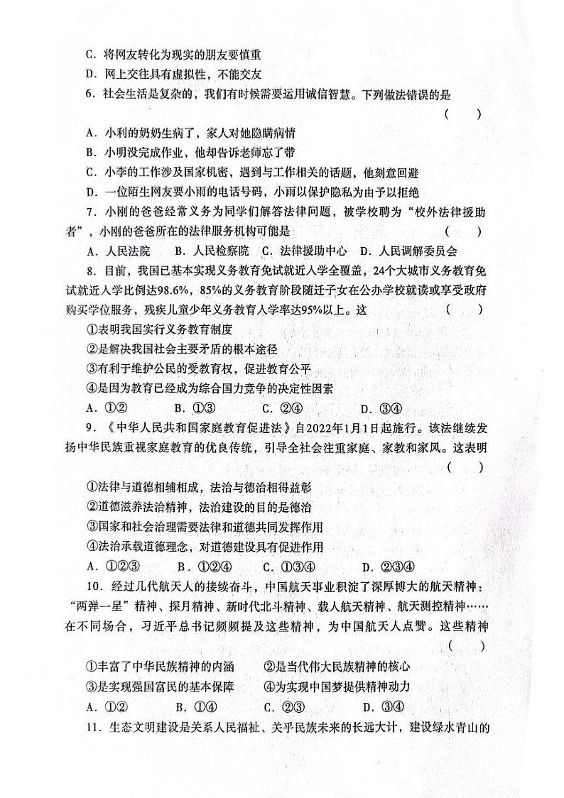 2023年吉林省松原市前郭县南部学区九年级中考一模道德与法治试题第2页