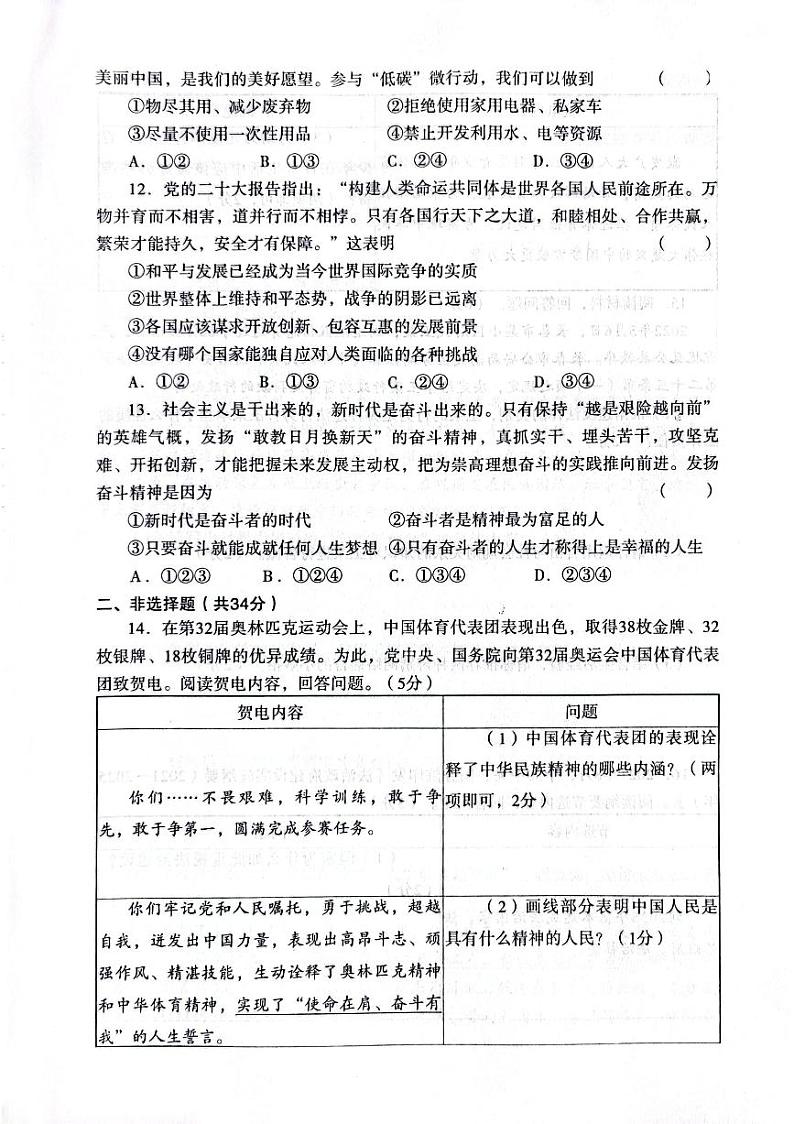 2023年吉林省松原市前郭县南部学区九年级中考一模道德与法治试题第3页