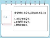 1.1 悄悄变化的我  课件