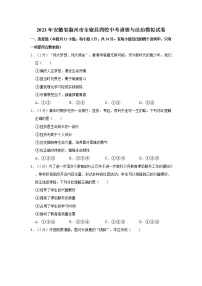 2023年安徽省滁州市全椒县四校中考道德与法治模拟试卷