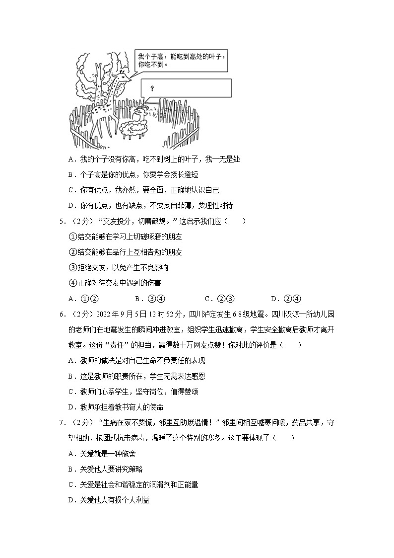 2023年安徽省滁州市全椒县四校中考道德与法治模拟试卷第2页