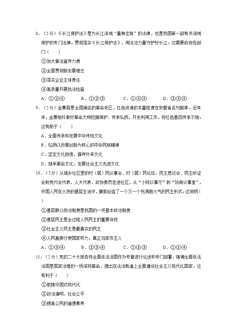 2023年安徽省滁州市全椒县四校中考道德与法治模拟试卷第3页