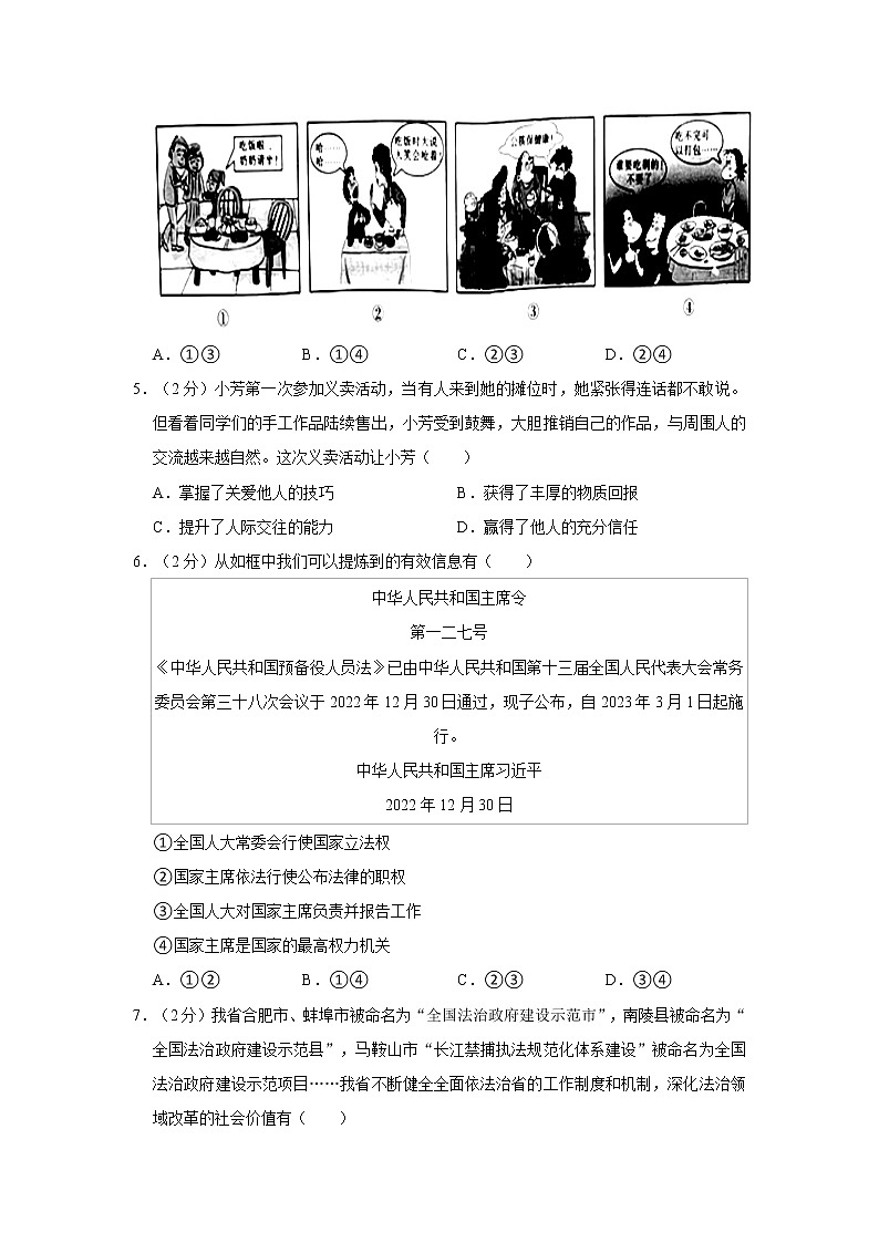 2023年安徽省阜阳市太和县中考道德与法治模拟试卷（一）第2页