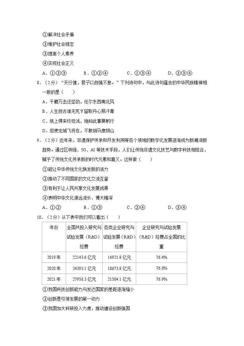 2023年安徽省阜阳市太和县中考道德与法治模拟试卷（一）第3页