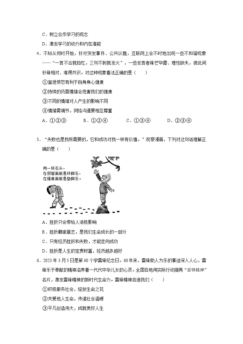 2023年安徽省合肥五十中东校中考道德与法治一模试卷（无答案）第2页