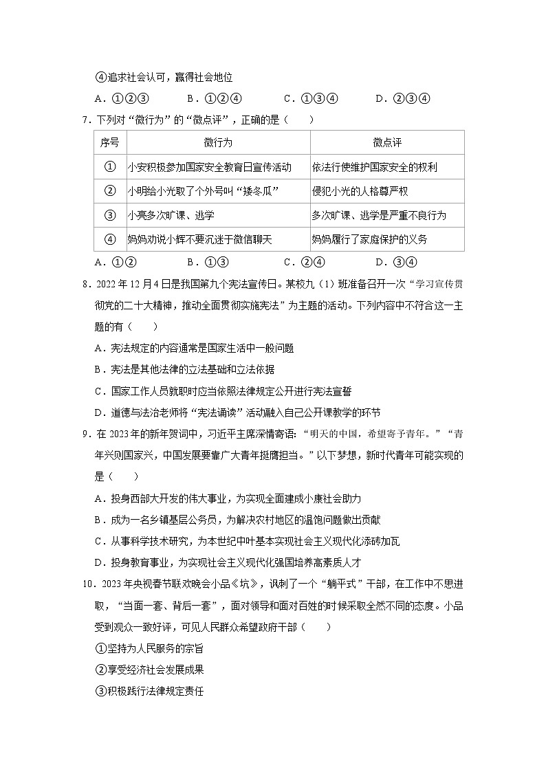 2023年安徽省合肥五十中东校中考道德与法治一模试卷（无答案）第3页