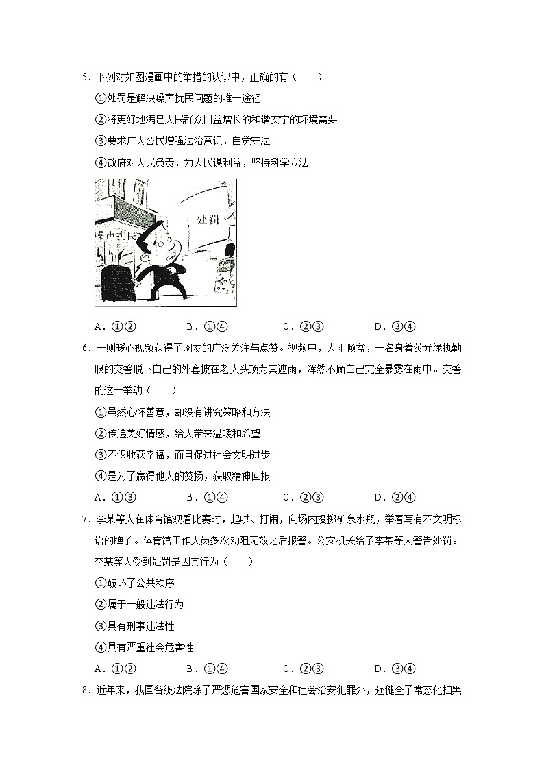 2023年安徽省六安市金寨县中考道德与法治二模试卷（无答案）02