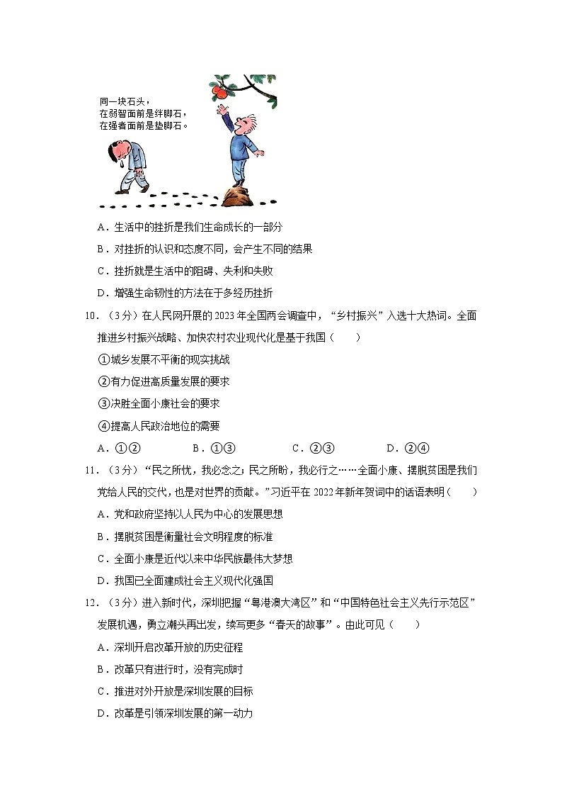 2023年广东省东莞市五校中考道德与法治一模试卷第3页