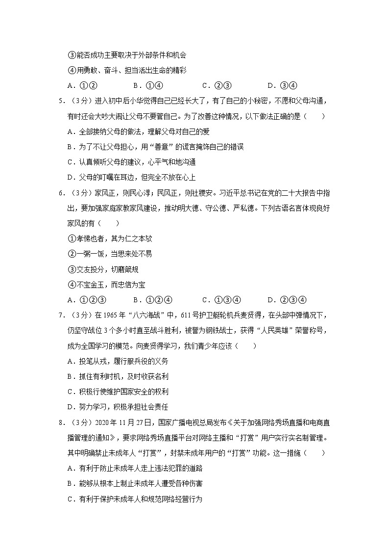 2023年广东省湛江市雷州市三校联考中考道德与法治一模试卷02