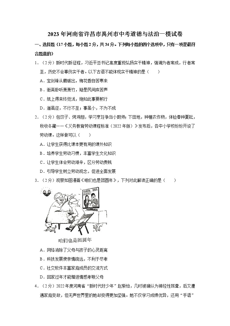2023年河南省许昌市禹州市中考道德与法治一模试卷01