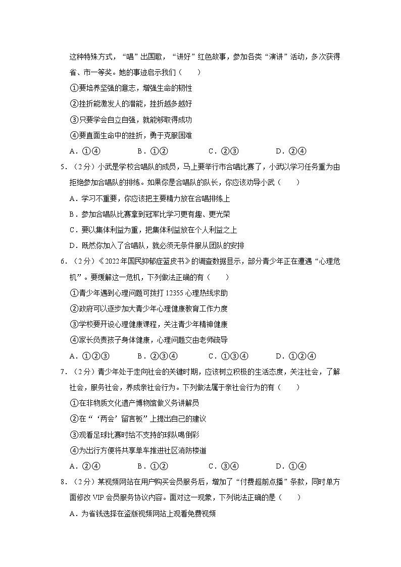2023年河南省许昌市禹州市中考道德与法治一模试卷02
