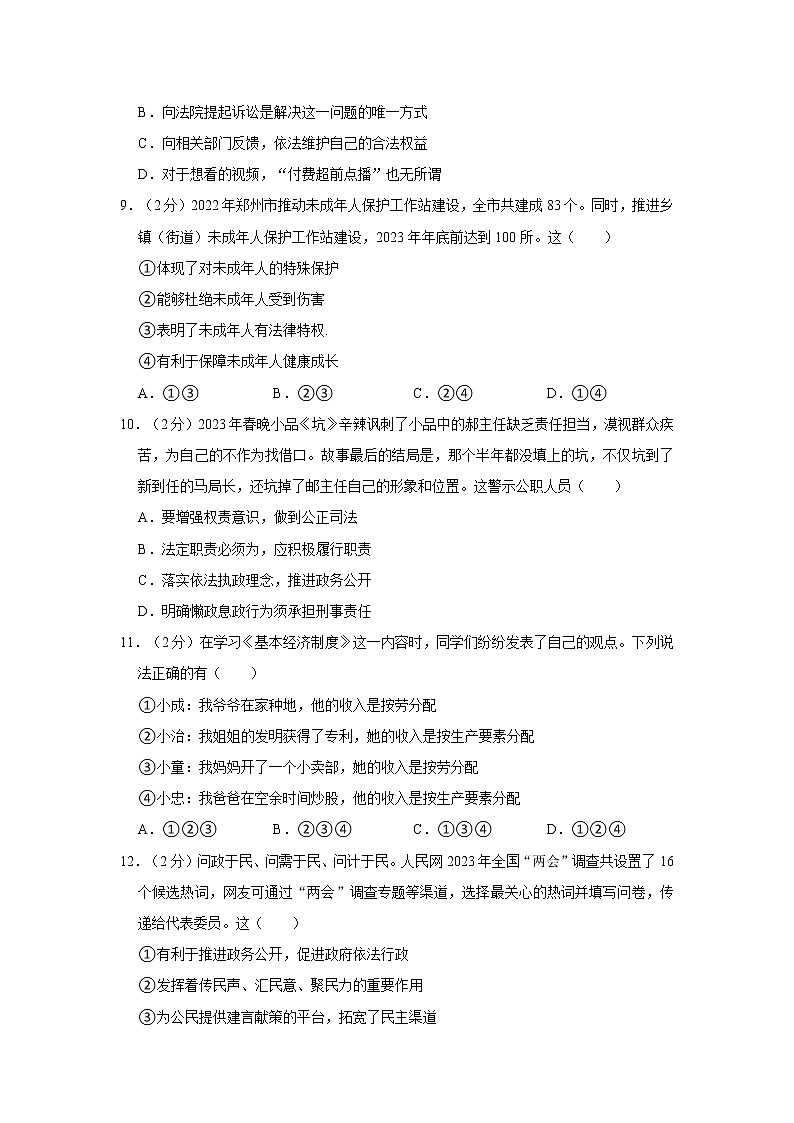 2023年河南省许昌市禹州市中考道德与法治一模试卷03