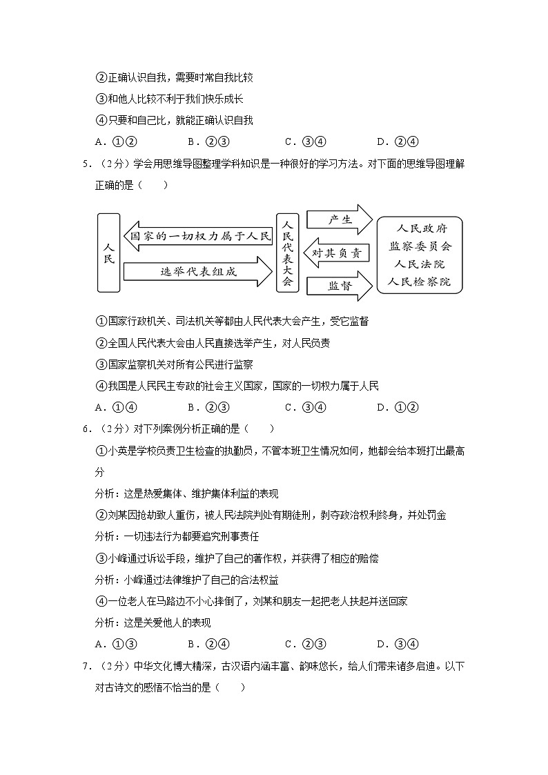 2023年湖南省永州市中考道德与法治第一次适应性试卷第2页