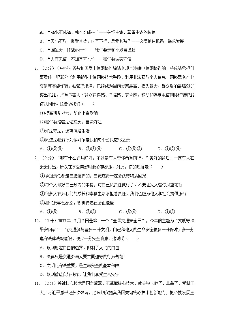 2023年湖南省永州市中考道德与法治第一次适应性试卷第3页