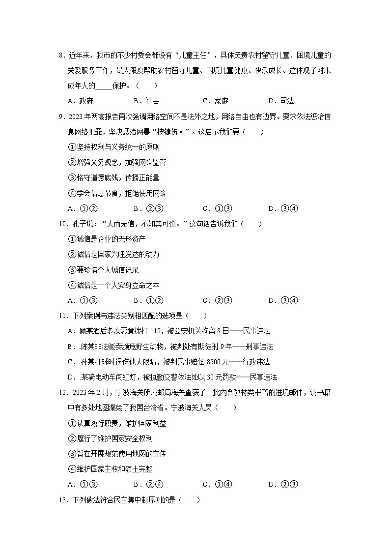 2023年江苏省宿迁市经开区中考道德与法治一模试卷（无答案）第3页