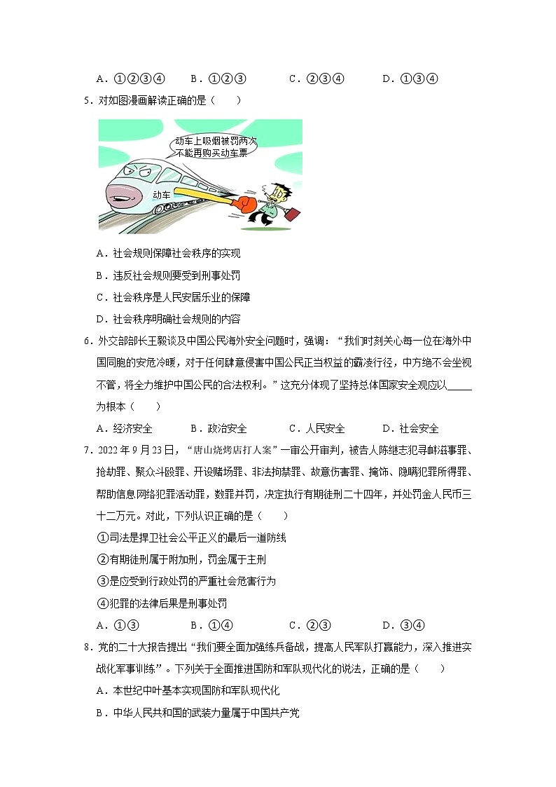 2023年江苏省无锡市锡山区中考道德与法治一模试卷（无答案）第2页