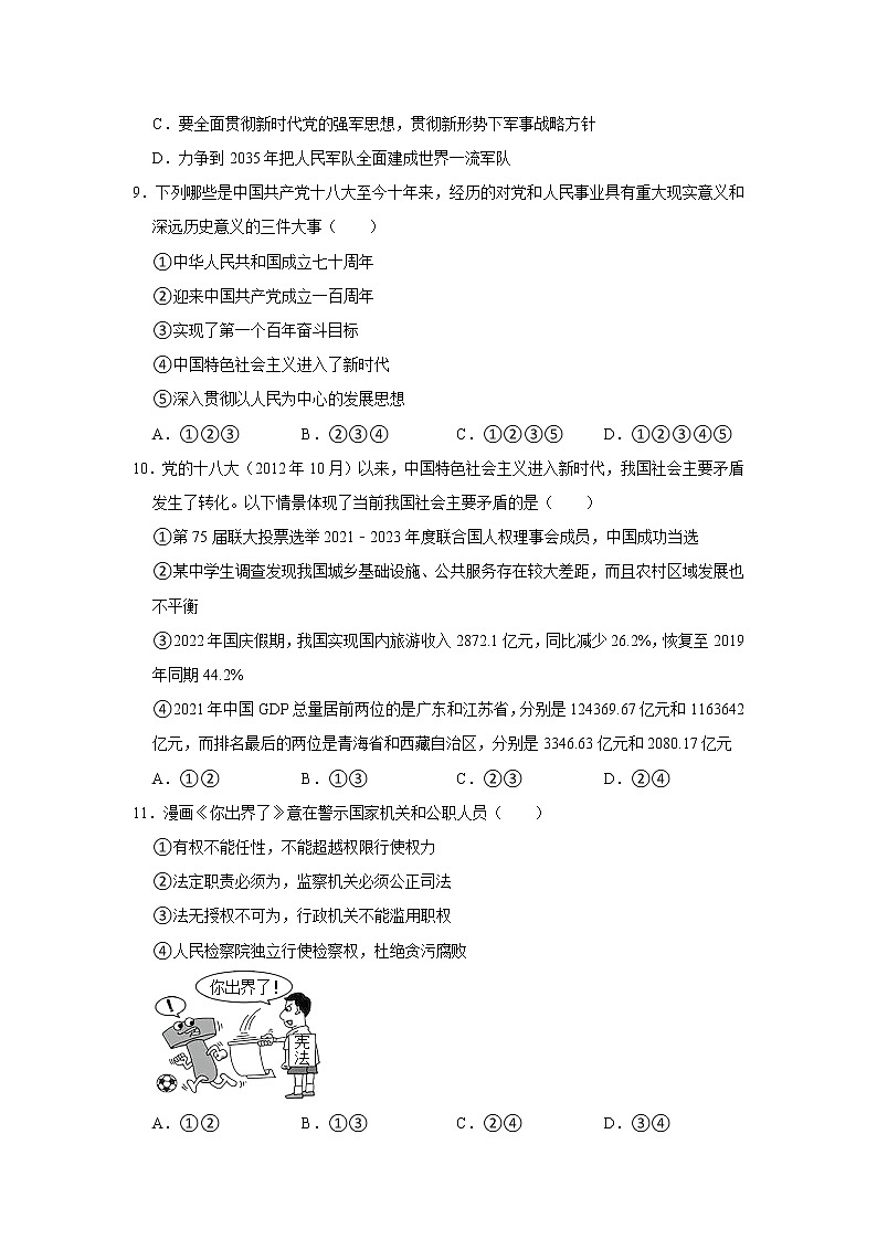 2023年江苏省无锡市锡山区中考道德与法治一模试卷（无答案）第3页