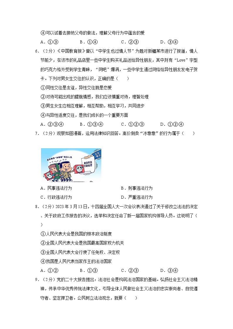 2023年宁夏吴忠市盐池县五校联考中考道德与法治一模试卷02