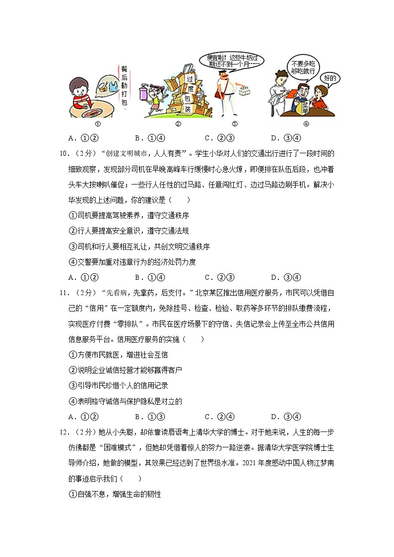 2023年山东省滨州市惠民县中考道德与法治一模试卷第3页