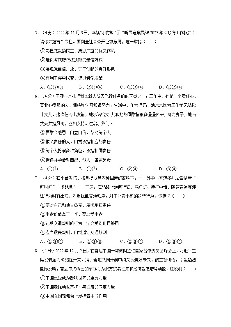 2023年山东省东营市广饶县中考道德与法治段考试卷（3月份）02