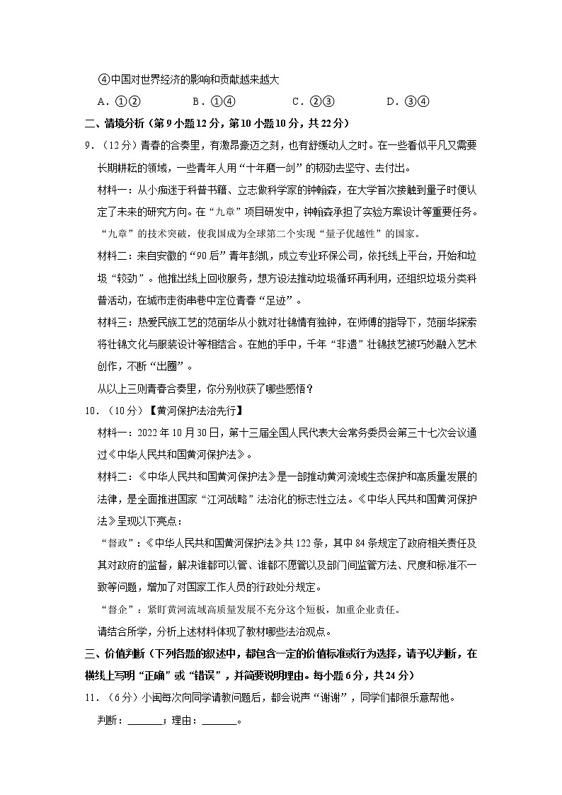 2023年山东省东营市广饶县中考道德与法治段考试卷（3月份）03