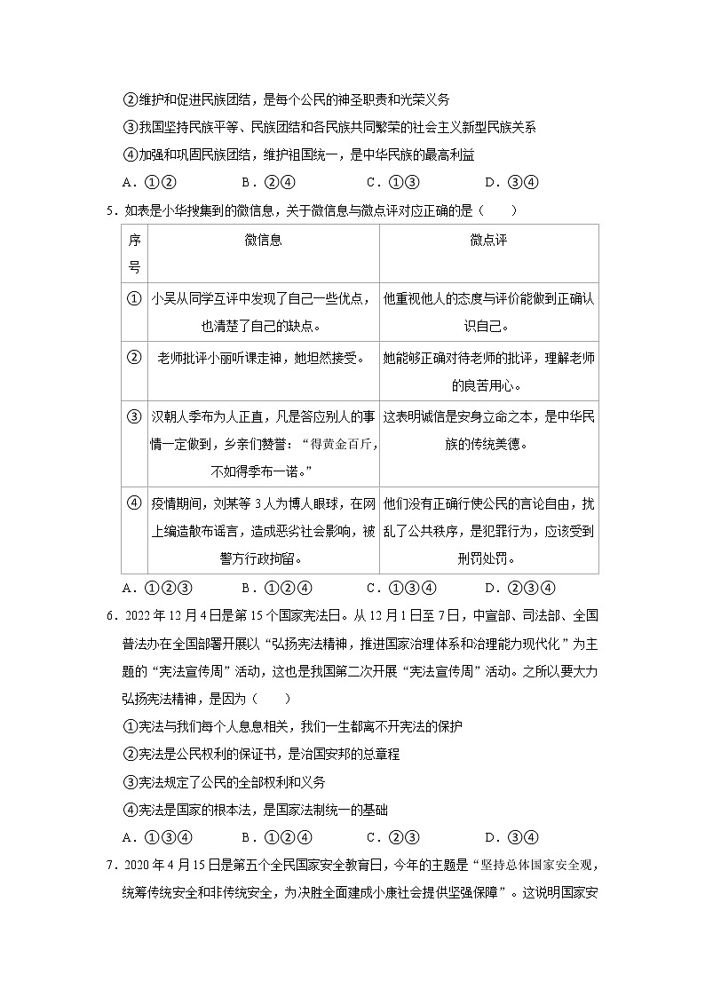 2023年山东省东营市利津县中考道德与法治一模试卷（4月份）（无答案）02