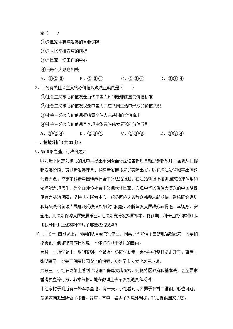 2023年山东省东营市利津县中考道德与法治一模试卷（4月份）（无答案）03