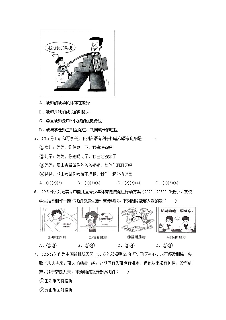 2023年山东省济南市历下区中考道德与法治一模试卷第2页