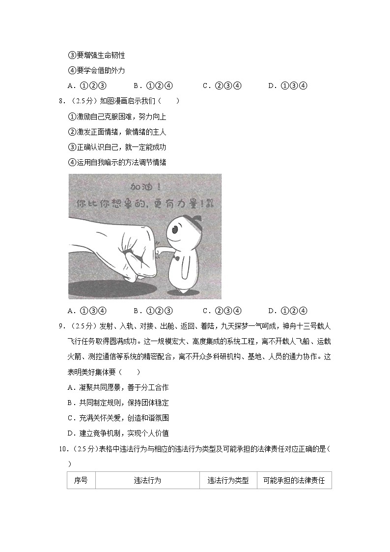 2023年山东省济南市历下区中考道德与法治一模试卷第3页