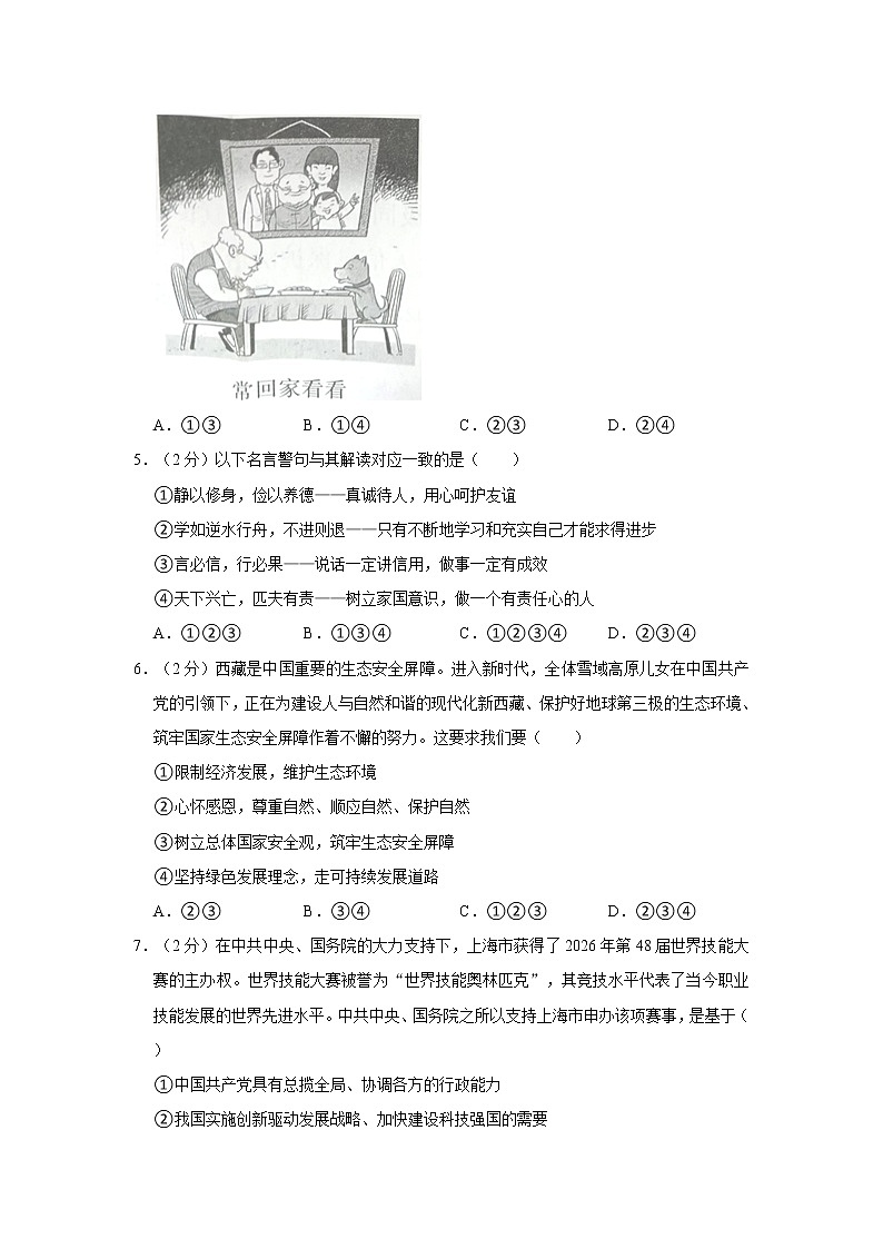 2023年山东省济宁市梁山县中考道德与法治一模试卷02