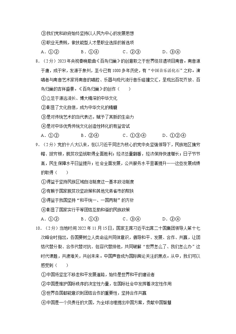 2023年山东省济宁市梁山县中考道德与法治一模试卷03